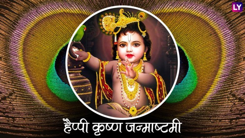 Download Happy Krishna Janmashtami God Status Video Download Free