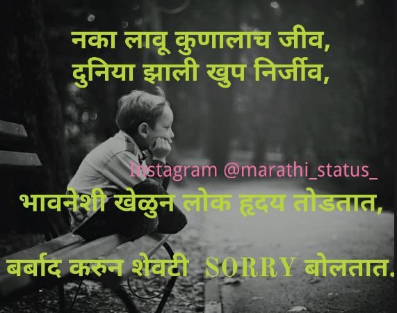 Download Heart Touching Marathi Status Free