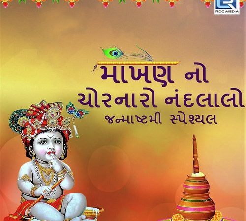 Download Janmastami Special   Gujarati Special Video Free