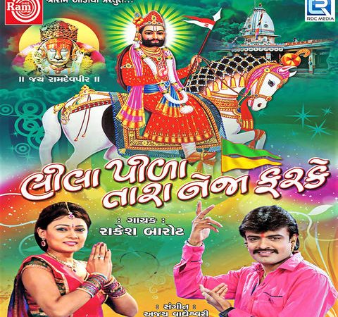 Download Lila Pila Tara Neja Farke Gujarati Free