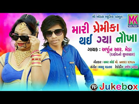 Download Mari Premika   Gujarati Video Status Free