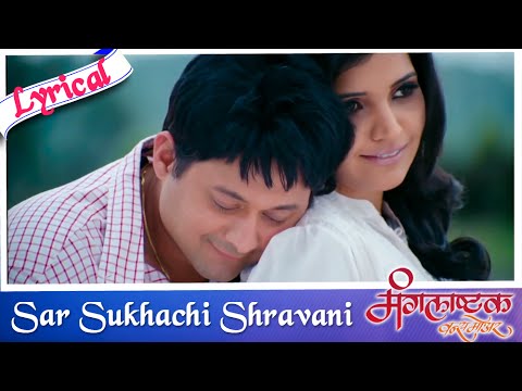 Download Sar Sukhachi Shravani   Marathi Free