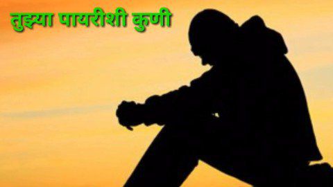 Download Tujhya Payrishi Koni Saan Good Status Video Download Free