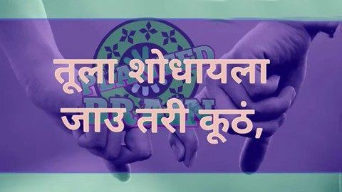 Download Tula Shodhayala Jau Tari Kuth Marathi Sad Status Video Download Free