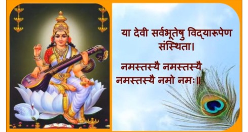 Devi Saraswati Pooja Basant Panchami Status Video