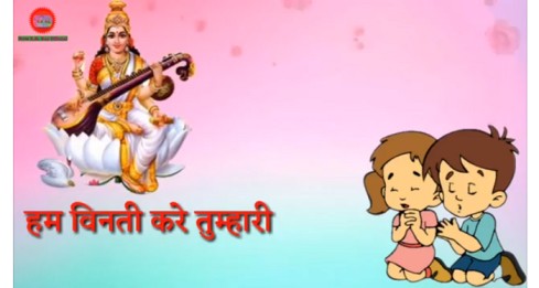 Hum Vinati Kare Tumhari Sun Le Arz Humari Saraswati Puja Basant Panchami Special Status