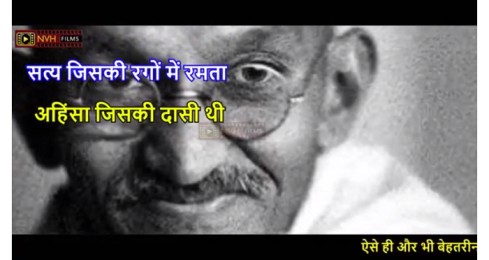 In Memory Of Mahatma Gandhi Ji