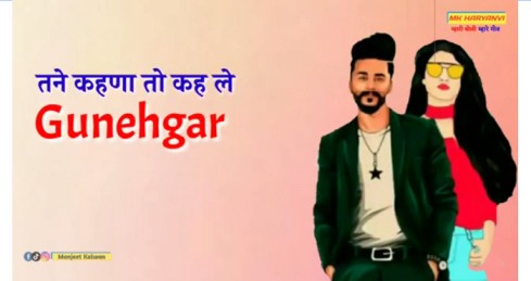 Gunehgar – Haryanvi Whatsapp Status Video