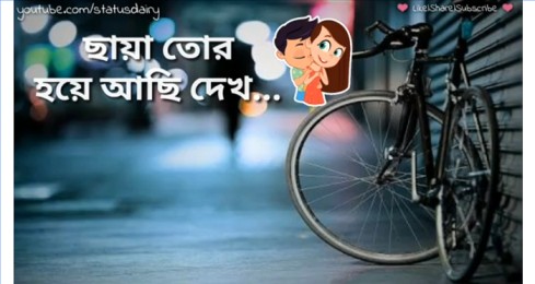 Romantic Bengali Song