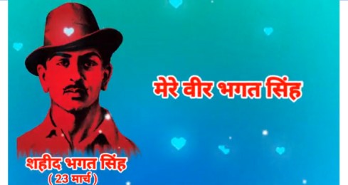 Mere Veer Bhagat Singh – 23 March Shahid Divas Whatshapp Status