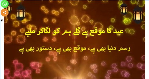 Eid Mubarak Poetry Eid Mubarak Special Whatsapp Status Video