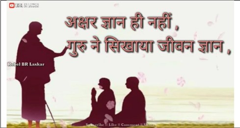 Guru Me Sansar Samaya – Guru Purnima Special Status Video