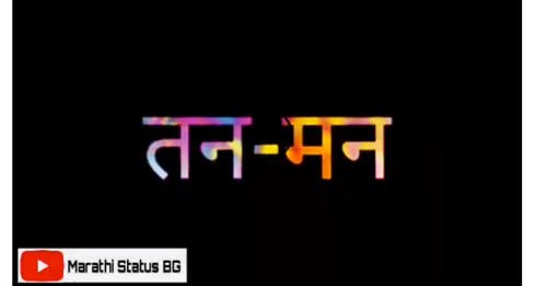 Laagena Song – Marathi Whatsapp Status Video