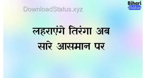 Lahrayenge Tiranga Sare Asman Par – Independence Day Whatsapp Status Video