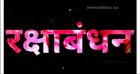 Meri Rakhi Ki Dor Kabhi Ho Na Kamjor – Raksha Bandhan Video Status