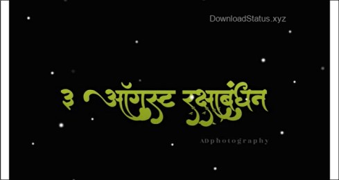 O Neele Ambar Wale Tere Bhi Khel Nirale – Raksha Bandhan Status Video