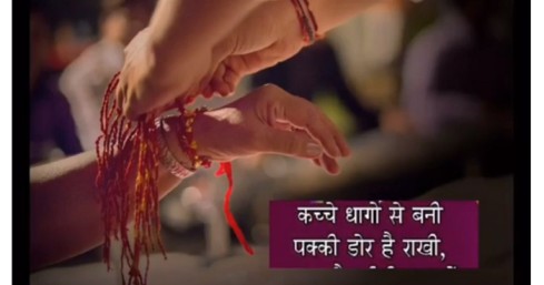 Raksha Bandhan Shayari – Raksha Bandhan Special Status Video