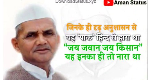 Lal Bahadur Shastri Jayanti Whatsapp Status Video