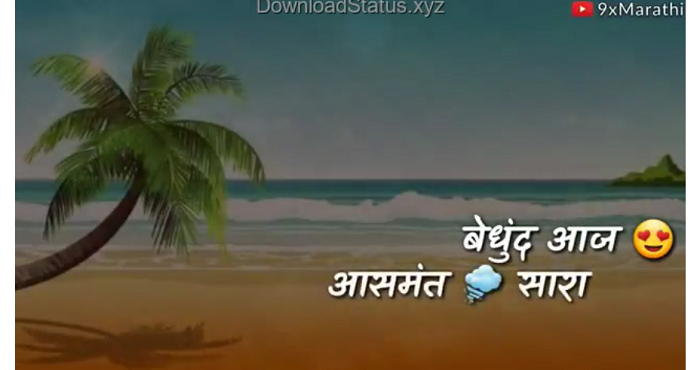 Ruperi Valut Madachya Banat – Marathi WhatsApp Status Video