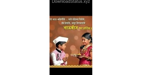 Bhai Dooj Special WhatsApp Status Video in Marathi