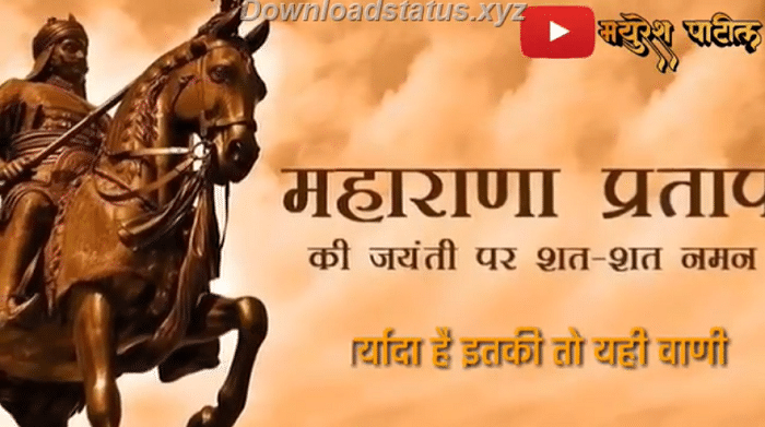 Maharana Pratap Jayanti Video