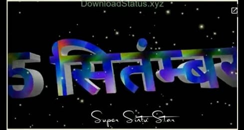 Guru Me Sansar Samaya – Happy Teachers Day Status Download