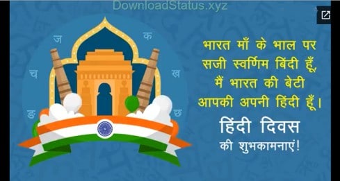 Happy Hindi Diwas Whatsapp Status Video Download