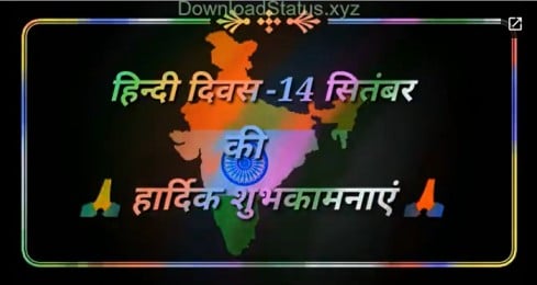 Hindi Diwas Ki Shubhkamnaye – Hindi Diwas Status Video Download