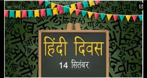 Hindi Diwas Wishes Greetings Video Status Download