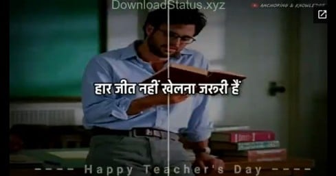 Gurur Brahma Gurur Vishnu - Teachers Day Whatsapp Status Video