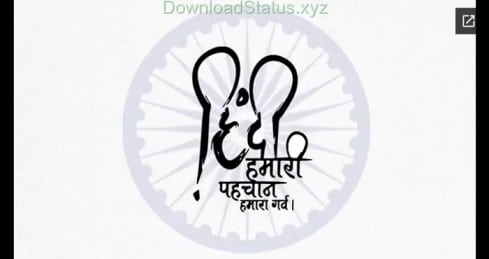 Hindi Mera Imaan Hai – Hindi Diwas Video Status Download
