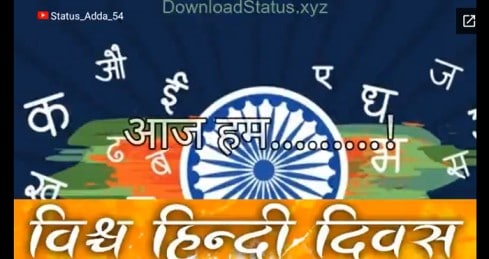 Vishwa Hindi Diwas WhatsApp Status Video Download